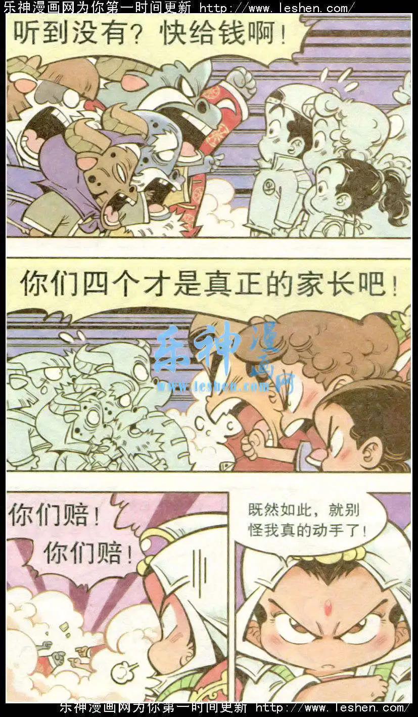 《牛爸牛霸》第18话 菩萨驾到（下） 第4页