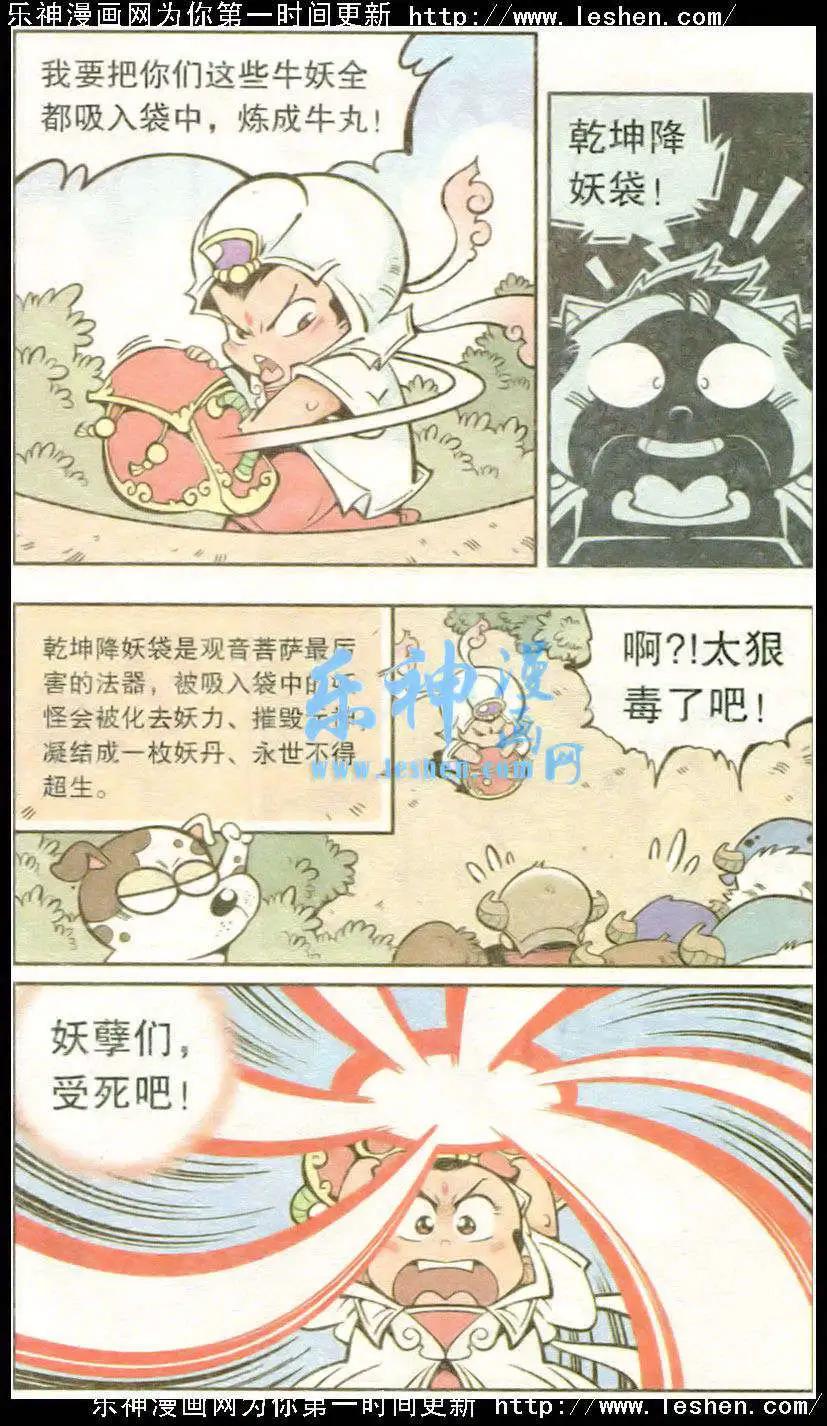 《牛爸牛霸》第18话 菩萨驾到（下） 第5页