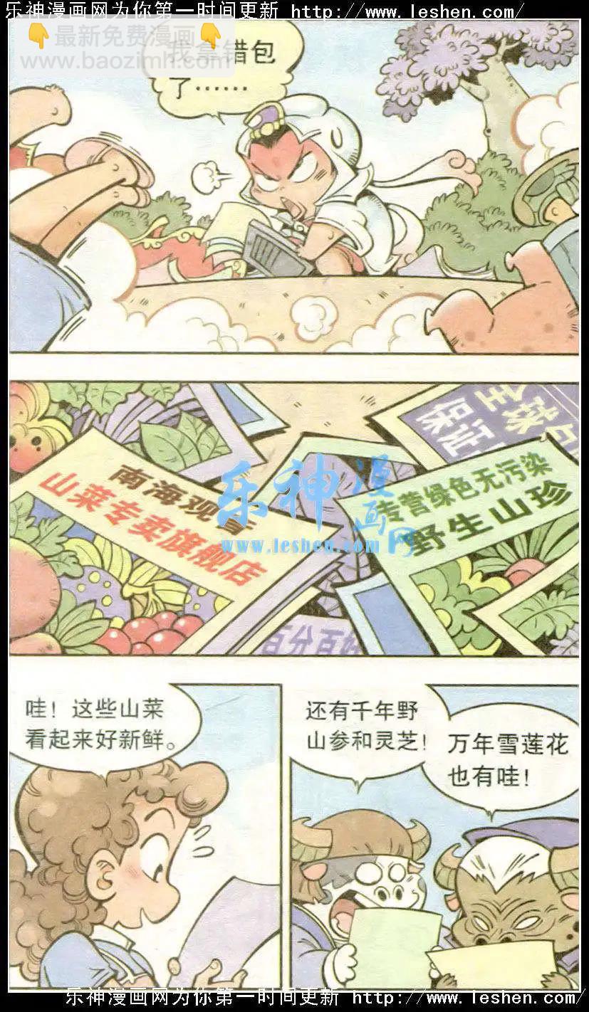 《牛爸牛霸》第18话 菩萨驾到（下） 第7页