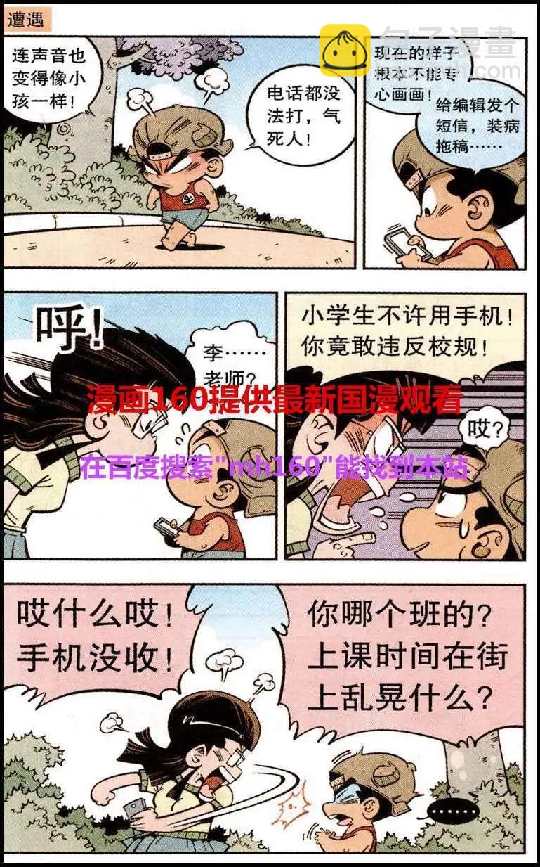 《牛爸牛霸》单元剧场4 第10页