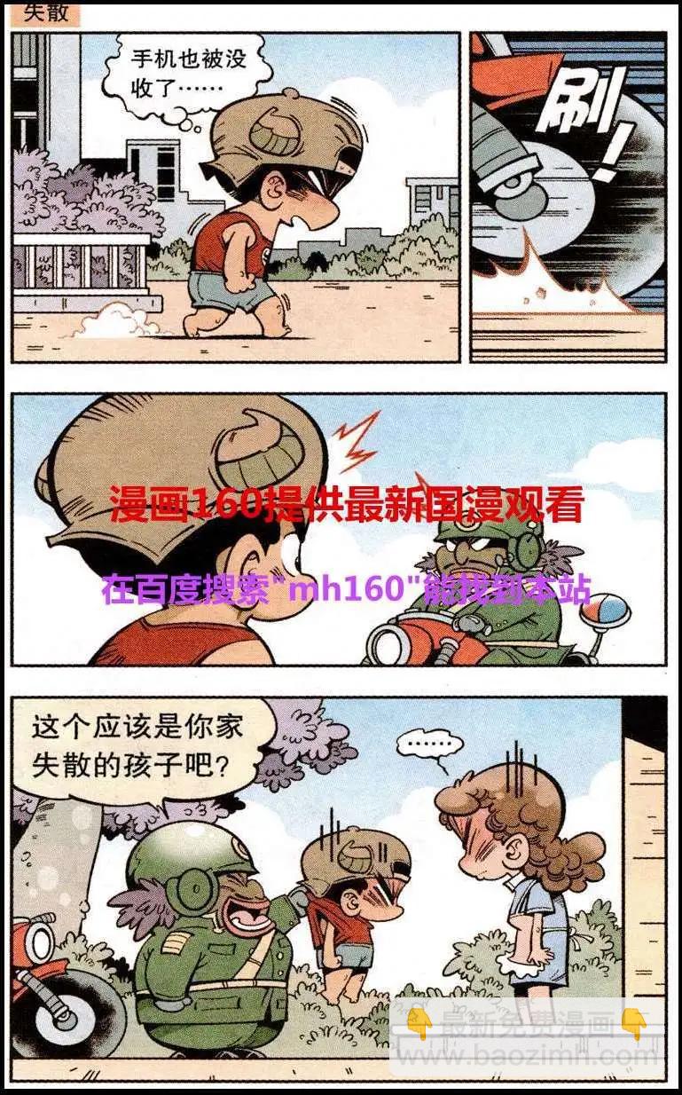 《牛爸牛霸》单元剧场4 第11页