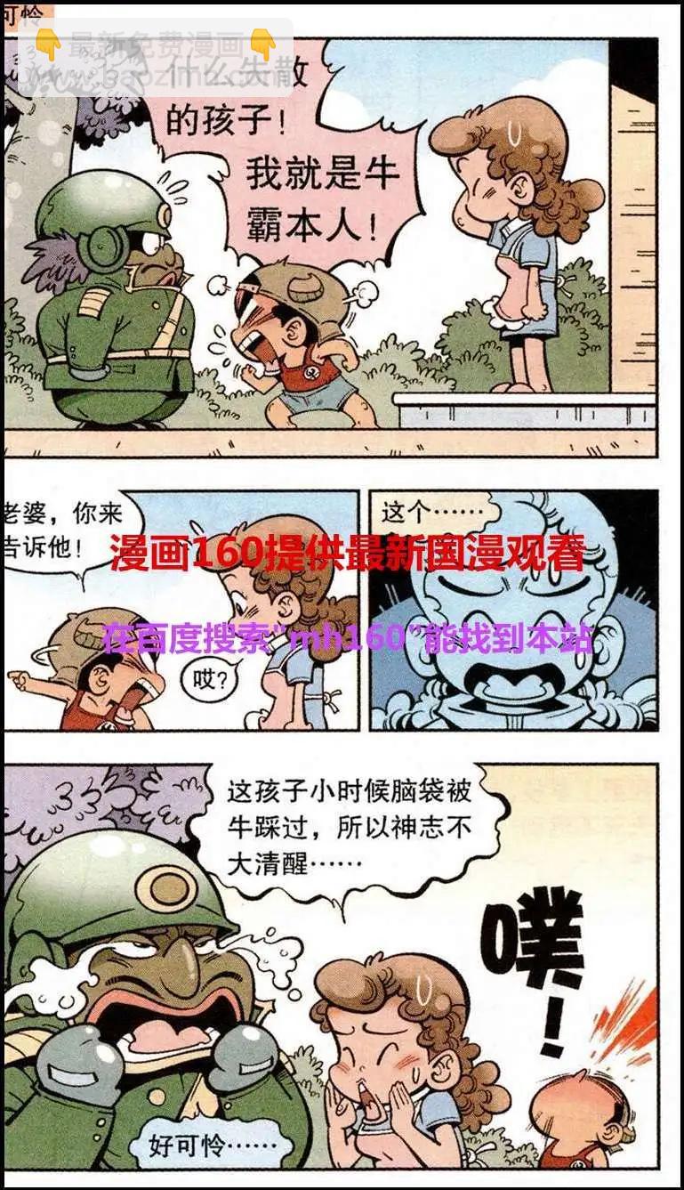 《牛爸牛霸》单元剧场4 第12页