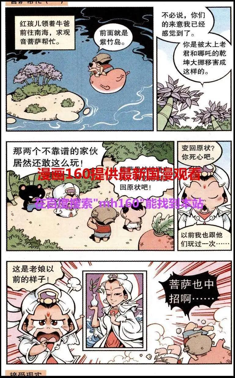 《牛爸牛霸》单元剧场4 第13页