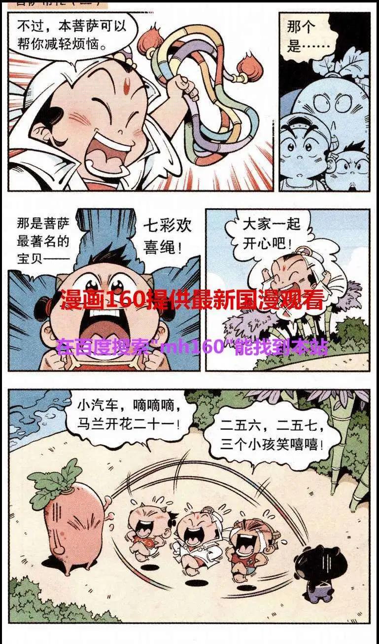《牛爸牛霸》单元剧场4 第14页