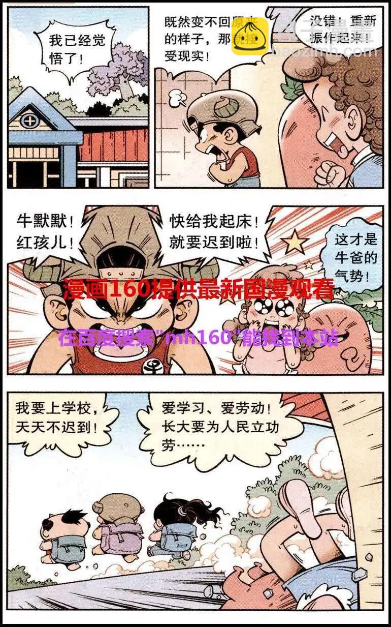 《牛爸牛霸》单元剧场4 第15页