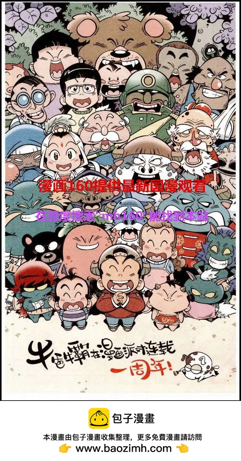 《牛爸牛霸》单元剧场4 第16页