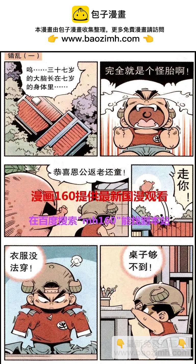 《牛爸牛霸》单元剧场4 第2页