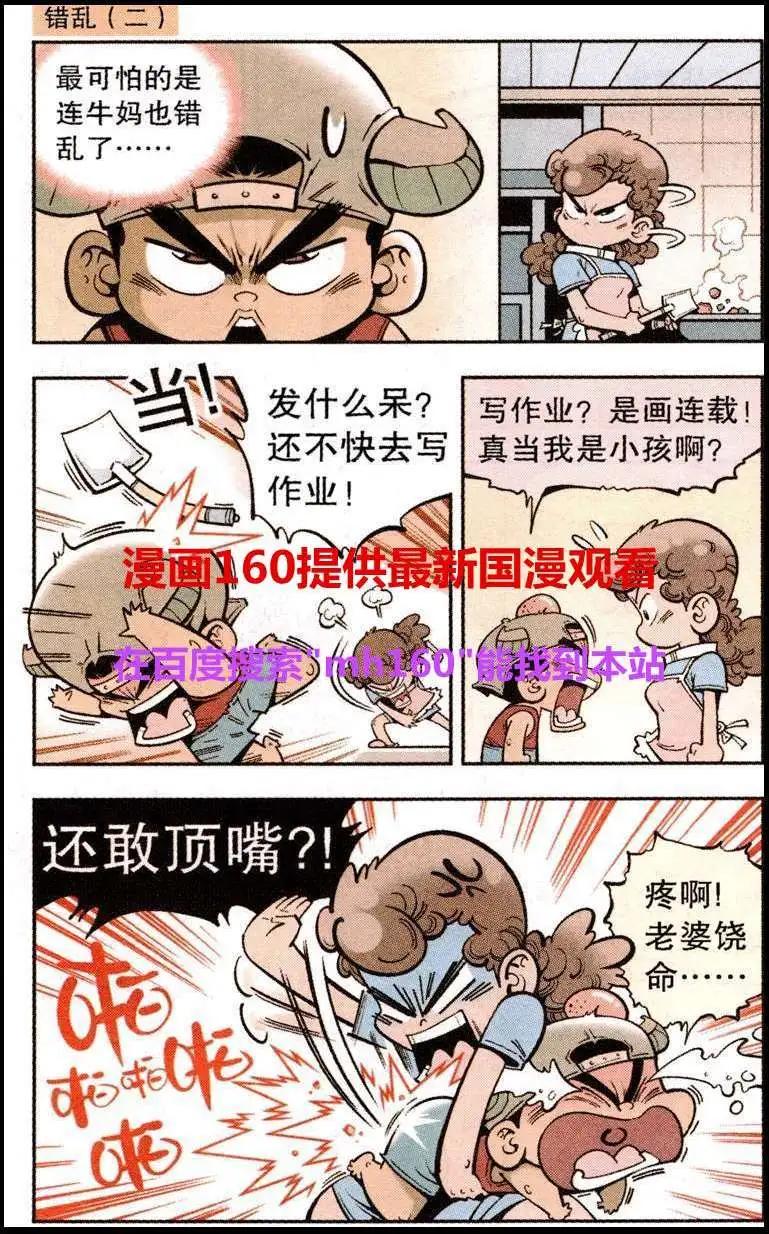 《牛爸牛霸》单元剧场4 第3页