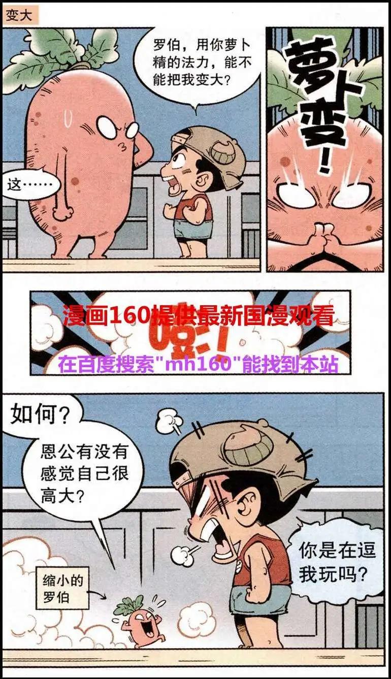 《牛爸牛霸》单元剧场4 第4页