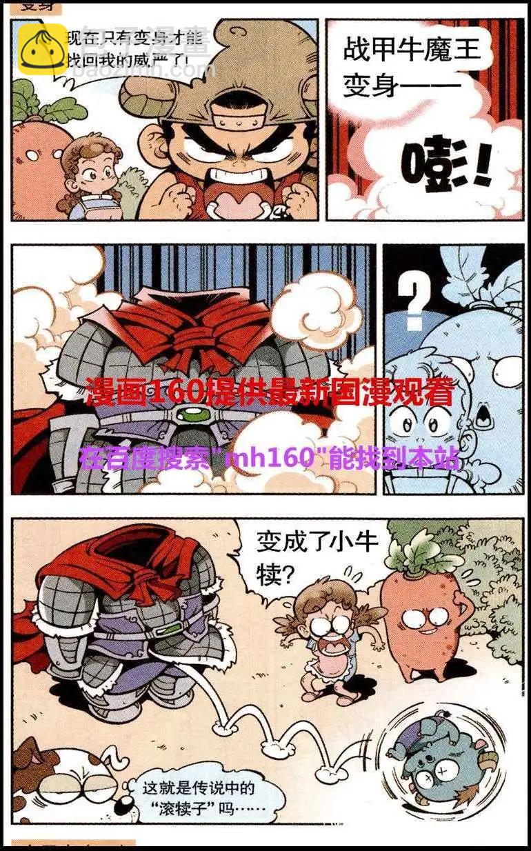 《牛爸牛霸》单元剧场4 第5页