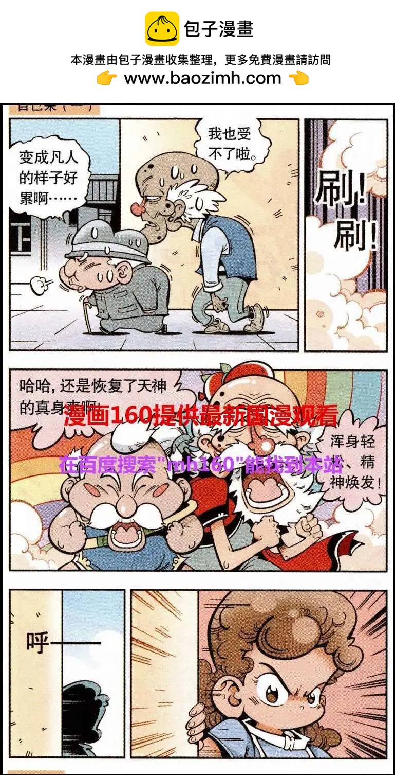 《牛爸牛霸》单元剧场4 第6页