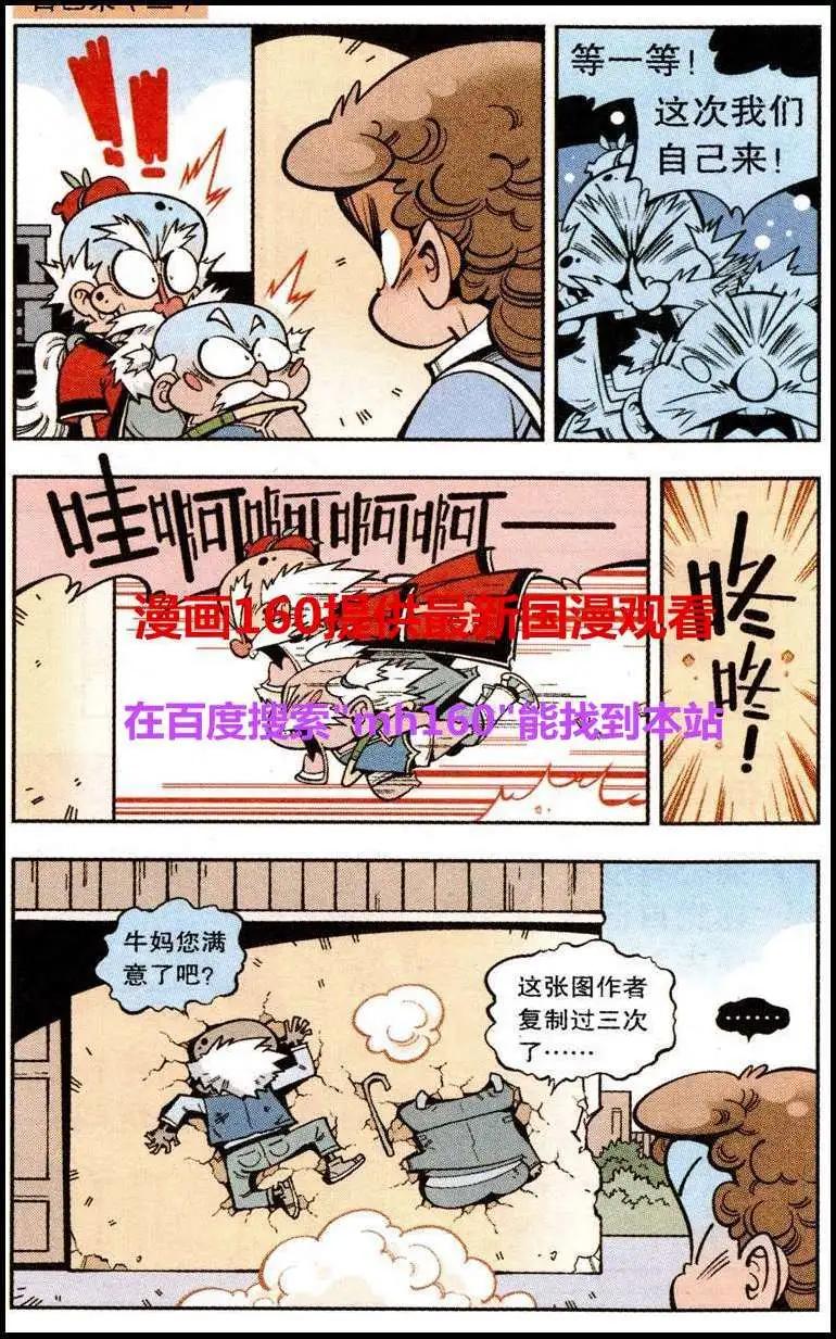 《牛爸牛霸》单元剧场4 第7页
