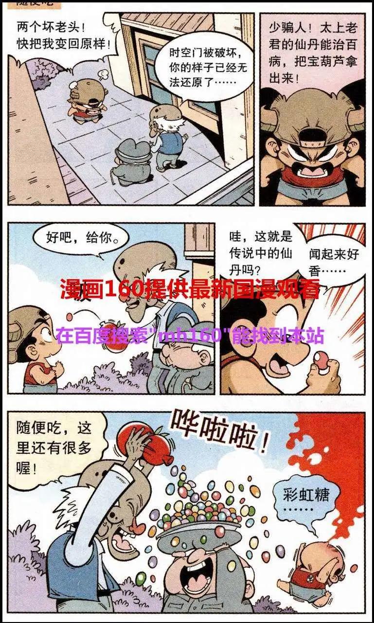 《牛爸牛霸》单元剧场4 第8页