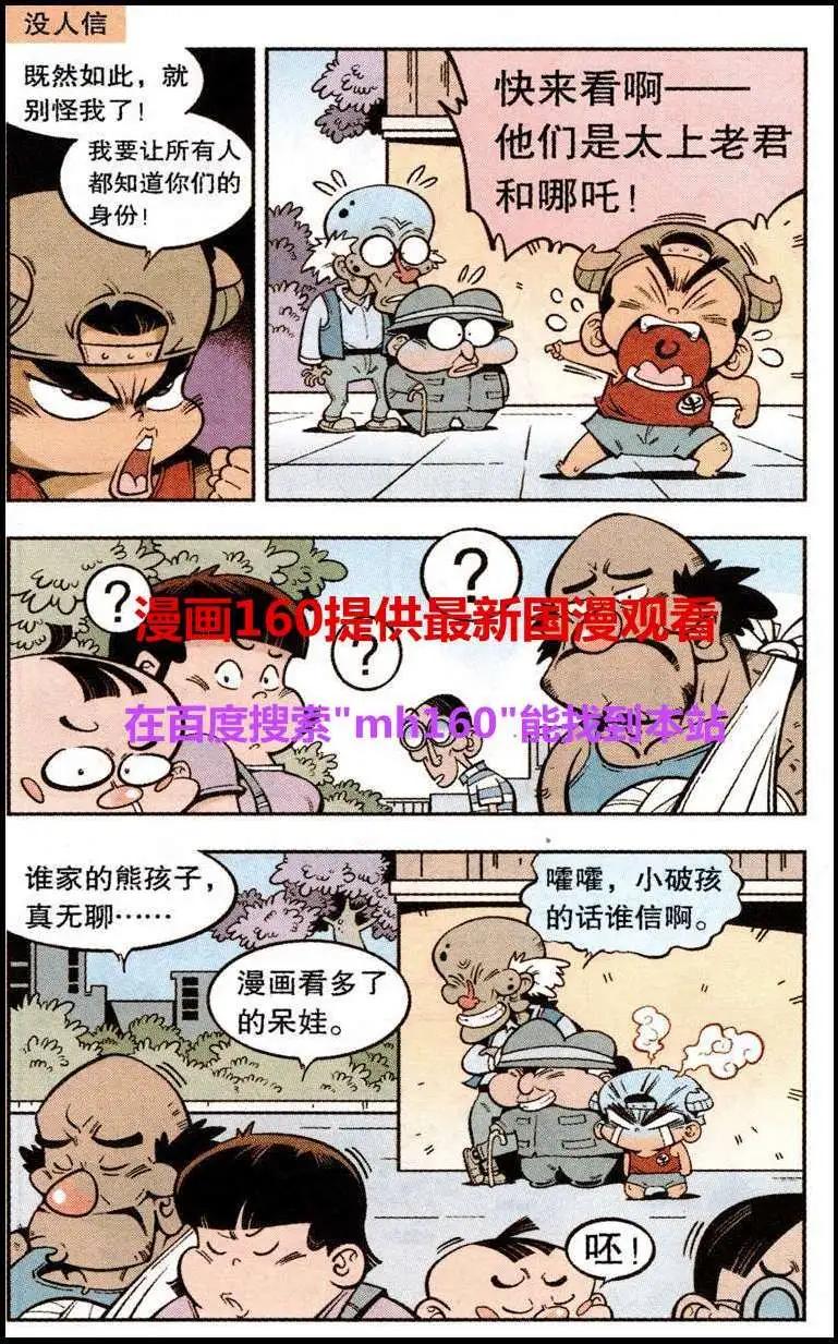 《牛爸牛霸》单元剧场4 第9页