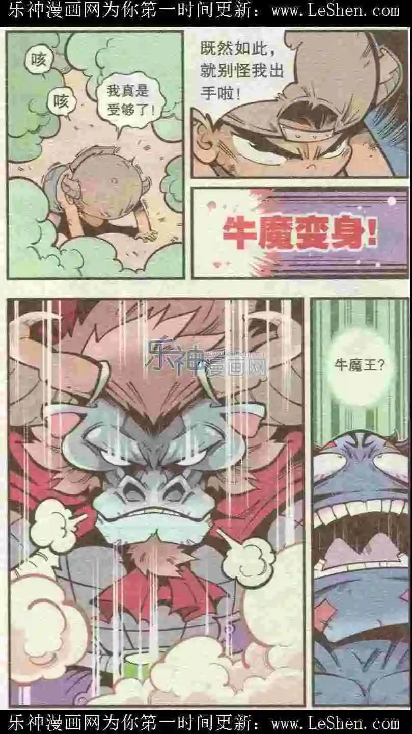 《牛爸牛霸》第24话 集巨灵星人（中） 第15页