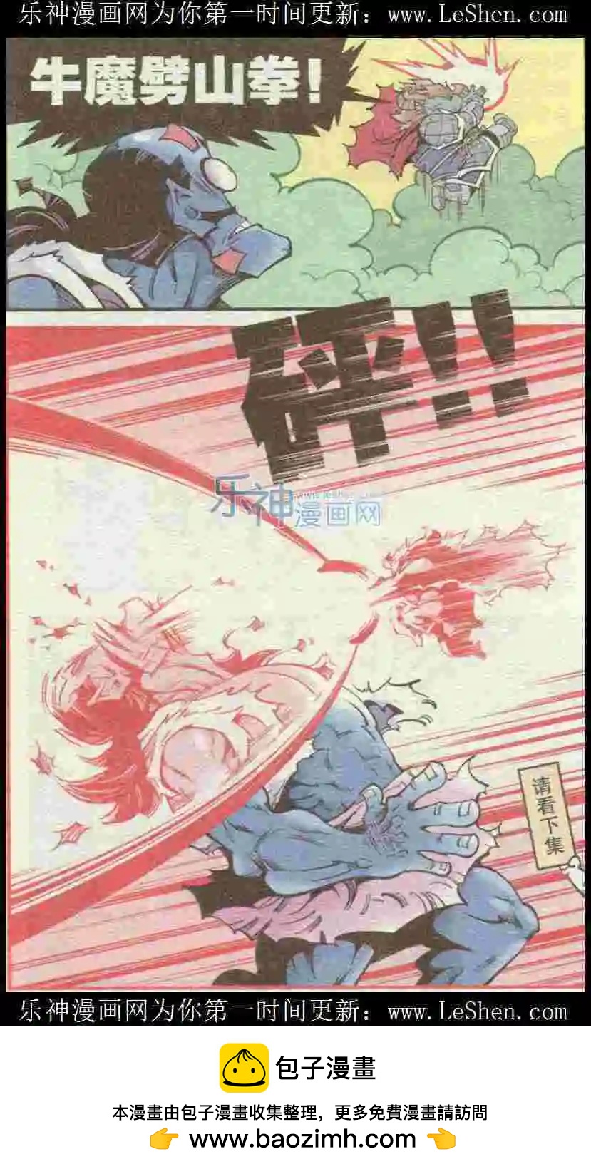 《牛爸牛霸》第24话 集巨灵星人（中） 第16页