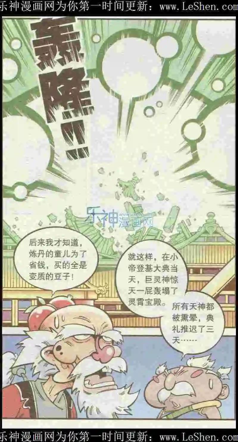 《牛爸牛霸》第24话 集巨灵星人（中） 第9页