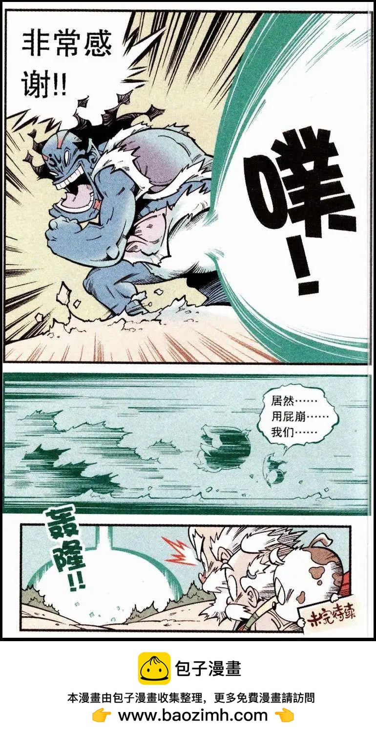 《牛爸牛霸》第23话 巨灵星人（上） 第16页