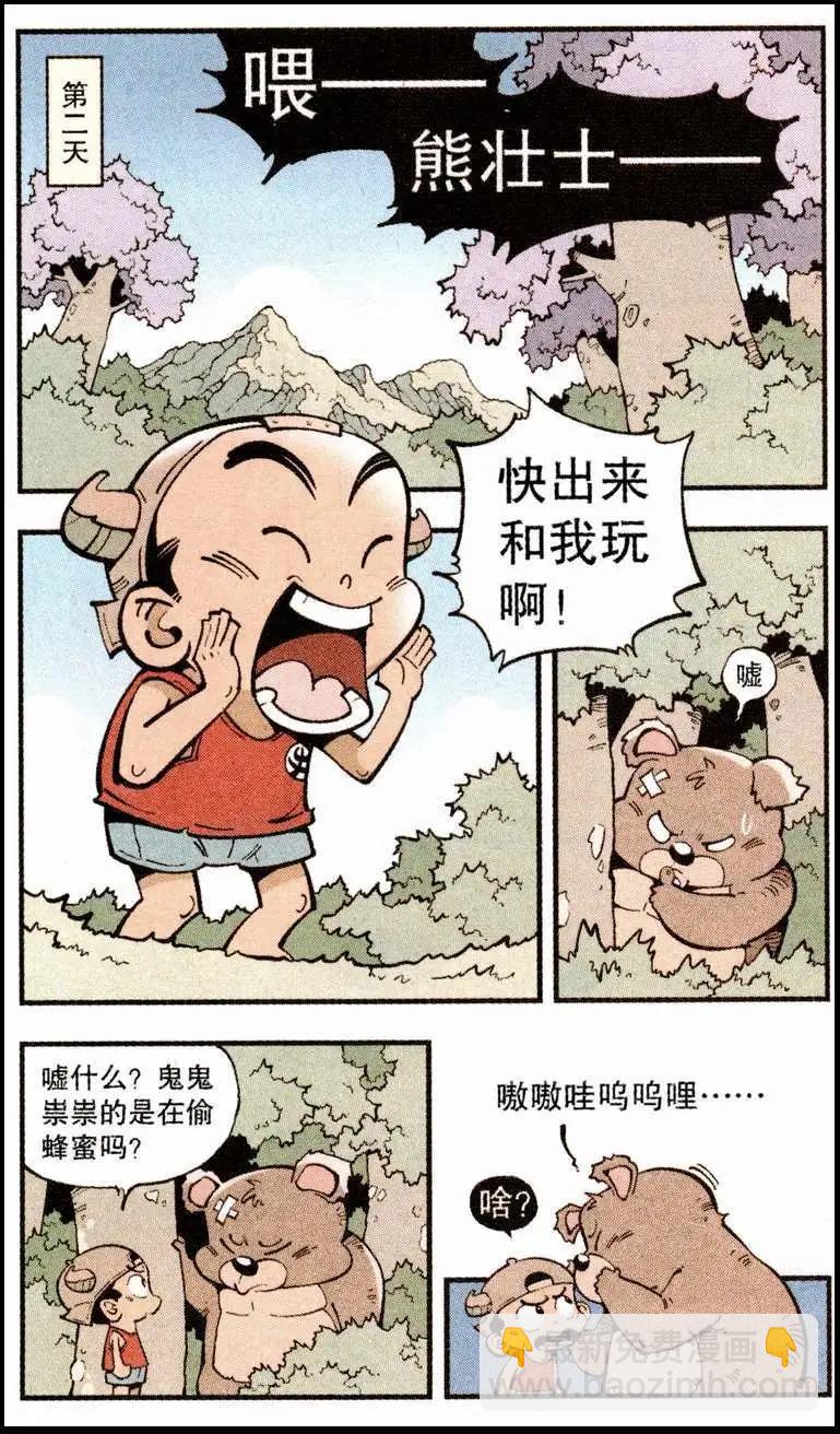 《牛爸牛霸》第23话 巨灵星人（上） 第3页