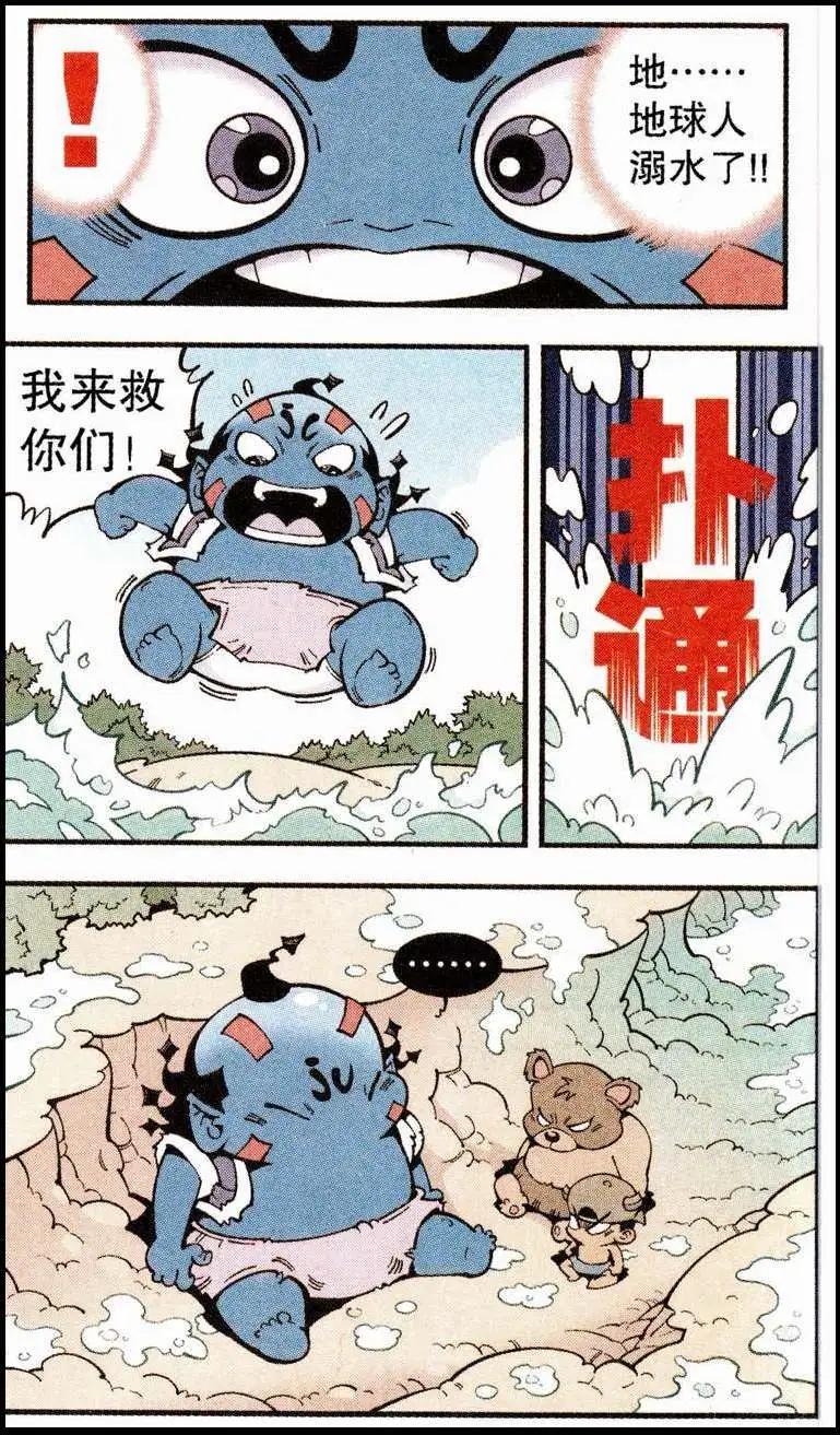《牛爸牛霸》第23话 巨灵星人（上） 第8页