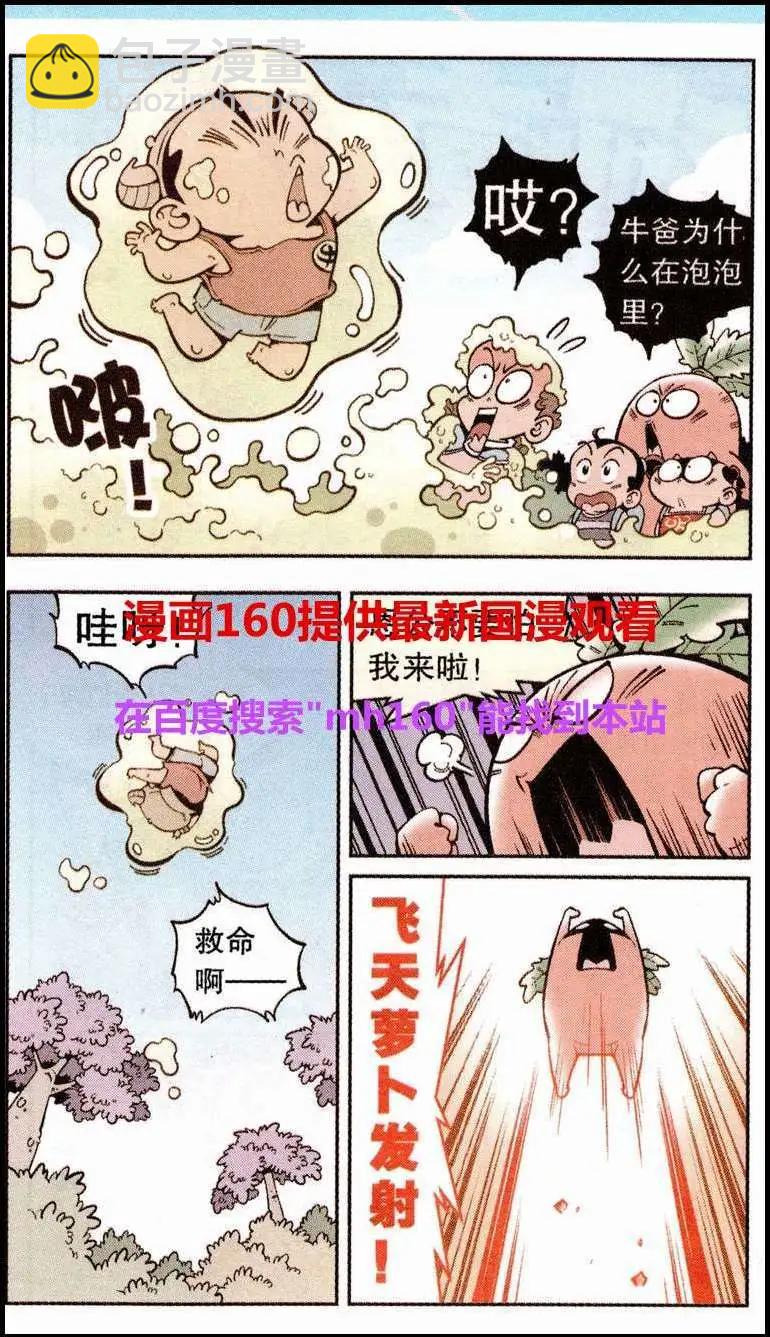 《牛爸牛霸》第22话 感冒的龙王 第10页