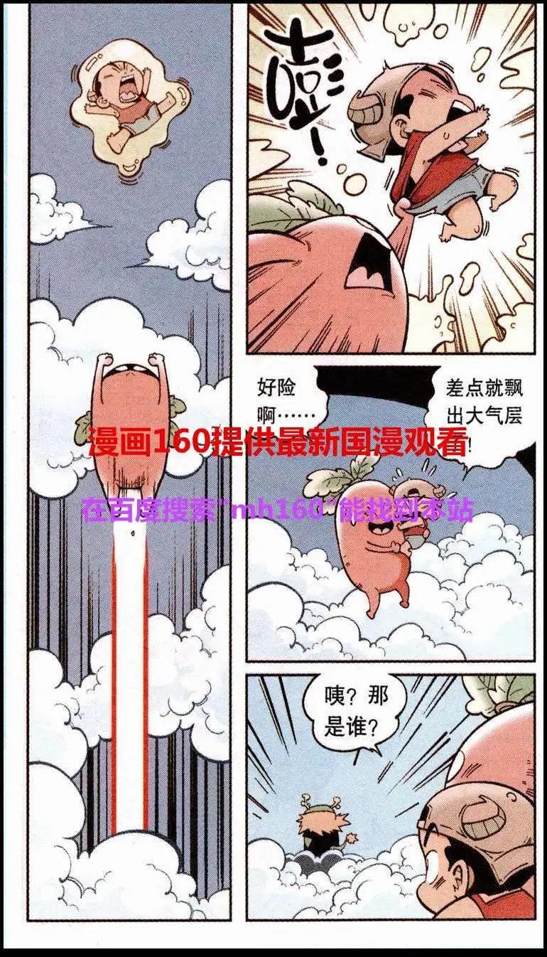 《牛爸牛霸》第22话 感冒的龙王 第11页