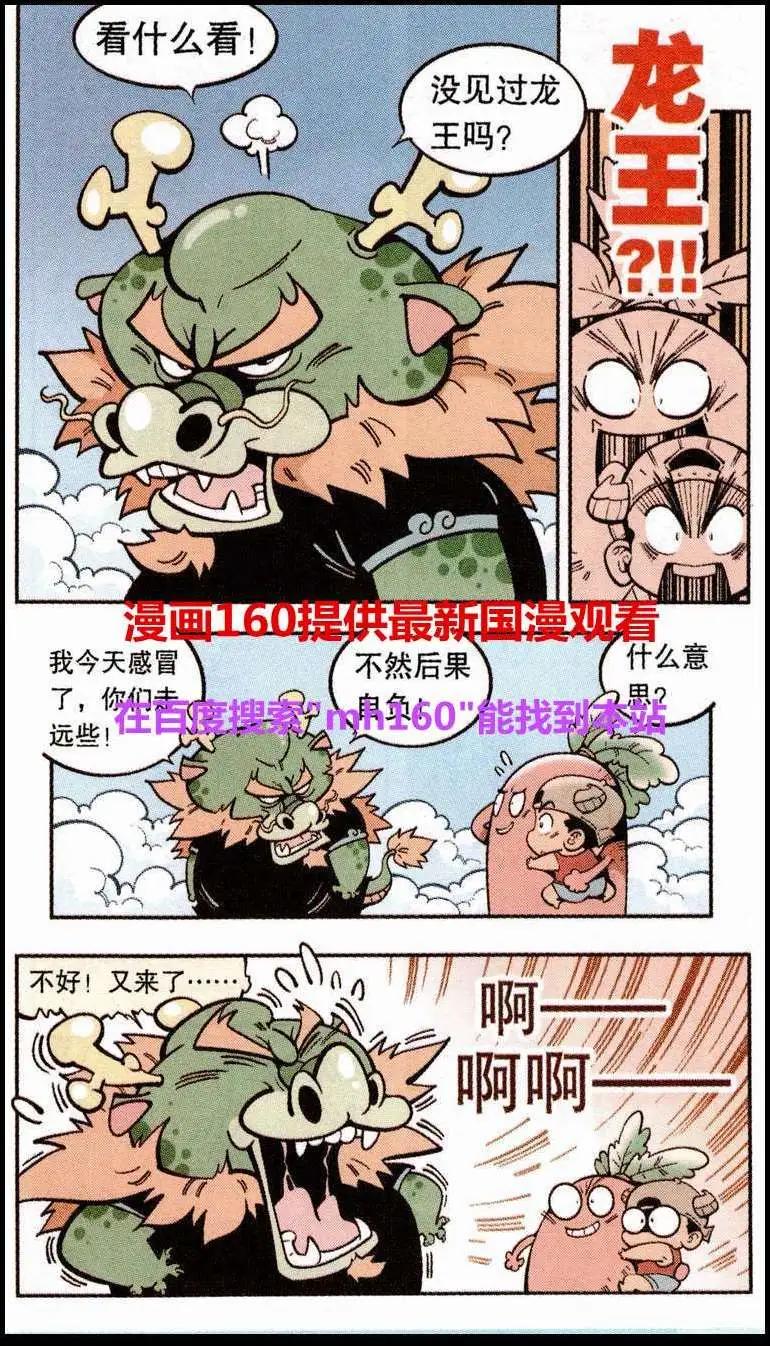 《牛爸牛霸》第22话 感冒的龙王 第12页