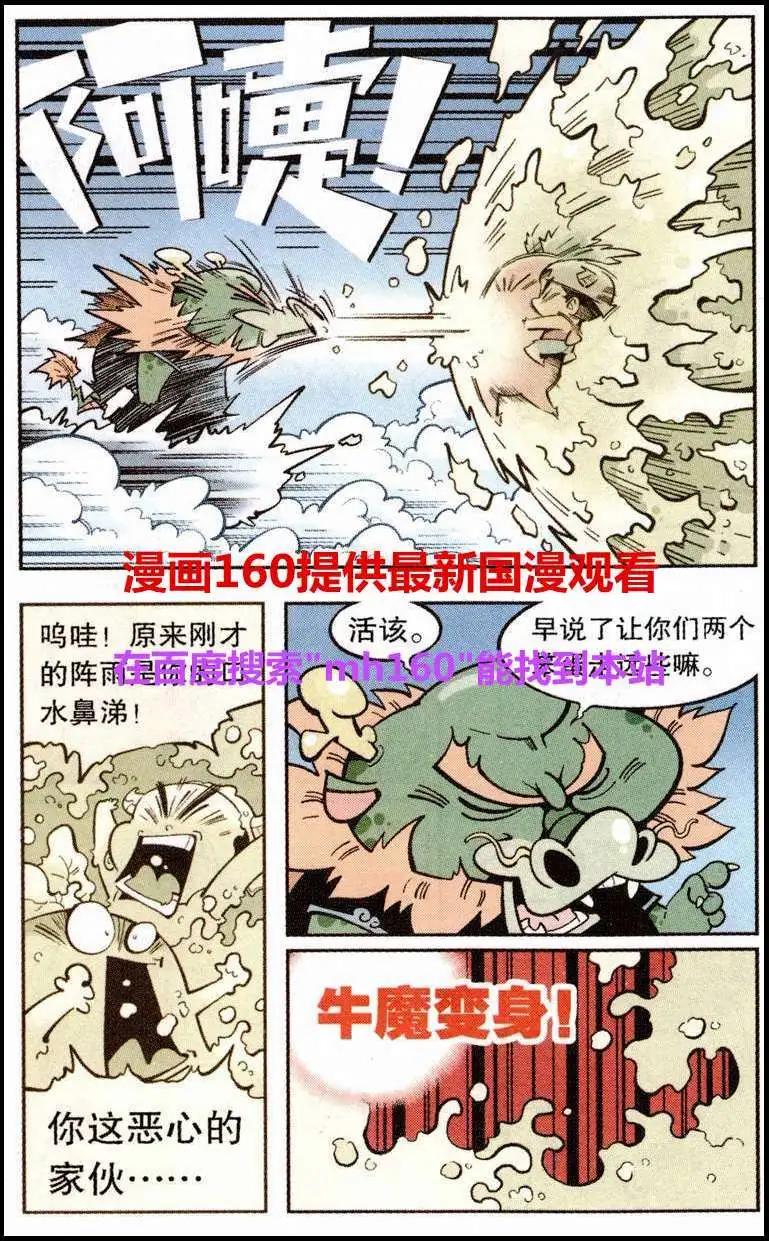 《牛爸牛霸》第22话 感冒的龙王 第13页