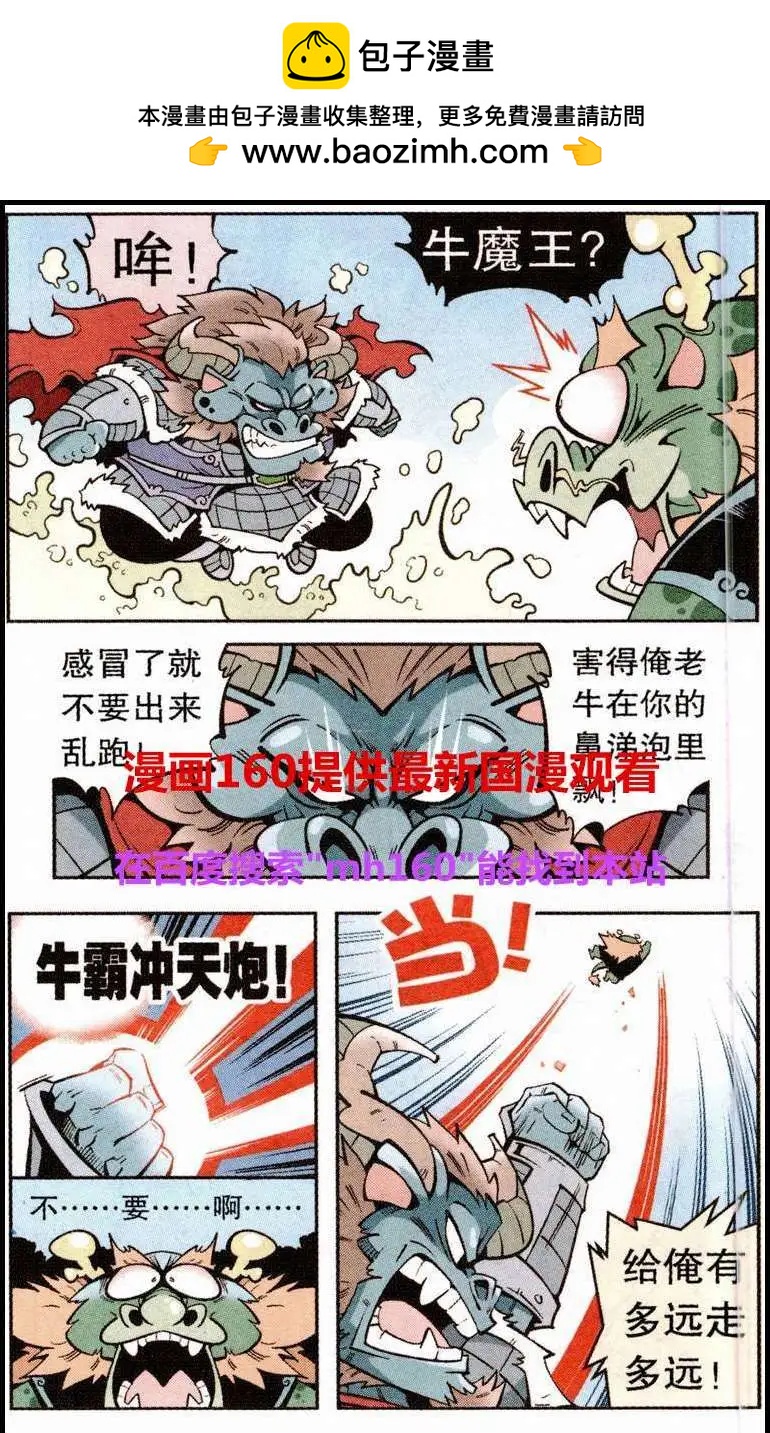 《牛爸牛霸》第22话 感冒的龙王 第14页