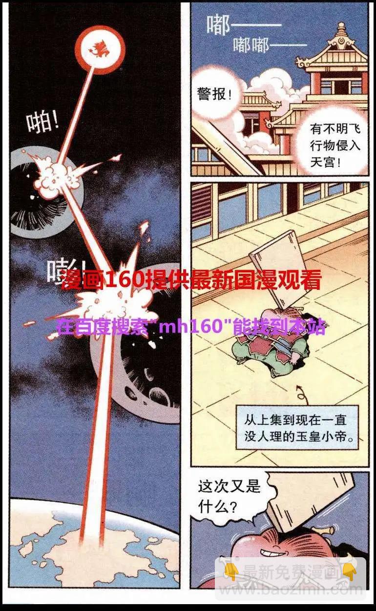 《牛爸牛霸》第22话 感冒的龙王 第15页