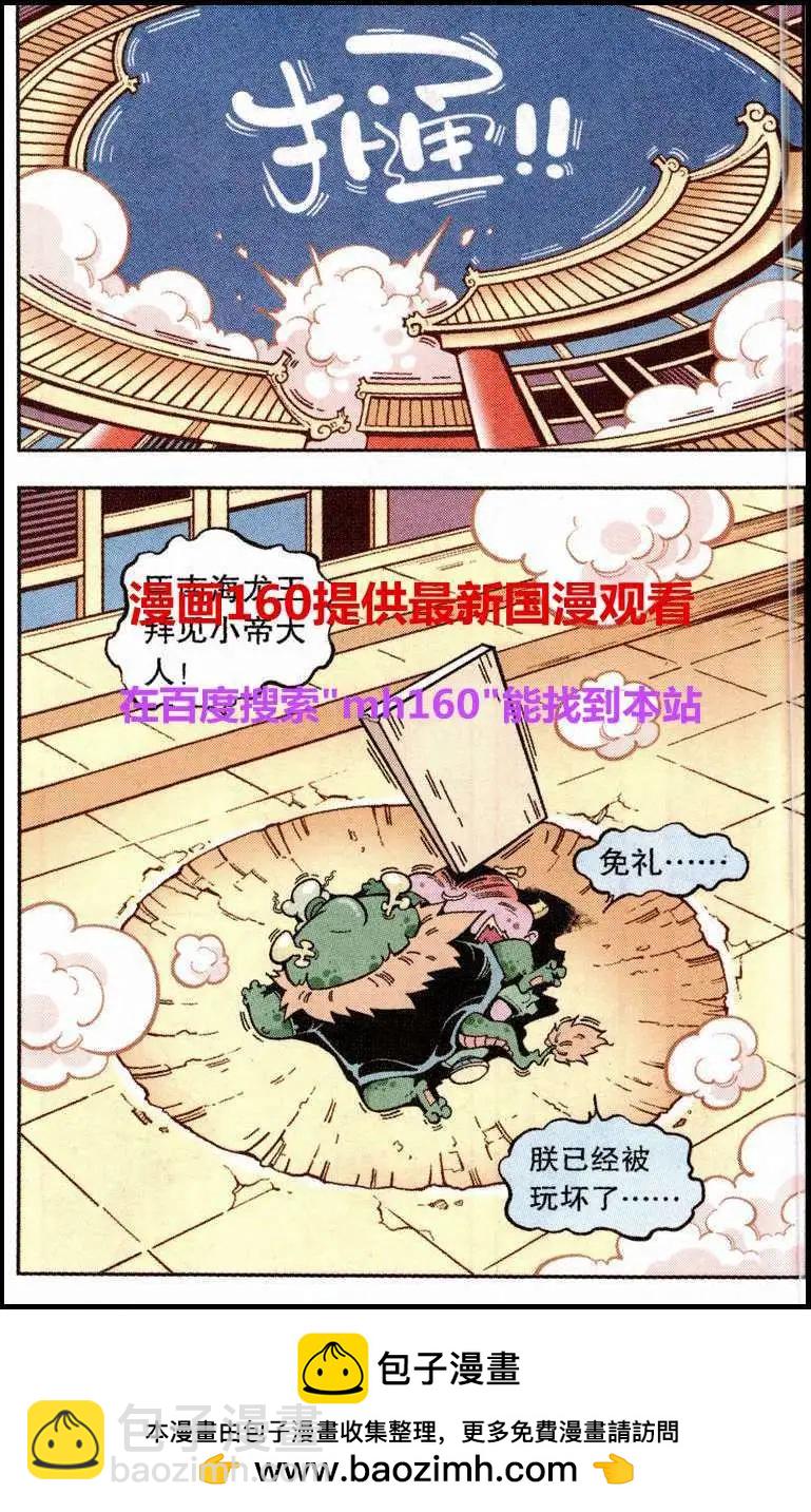 《牛爸牛霸》第22话 感冒的龙王 第16页