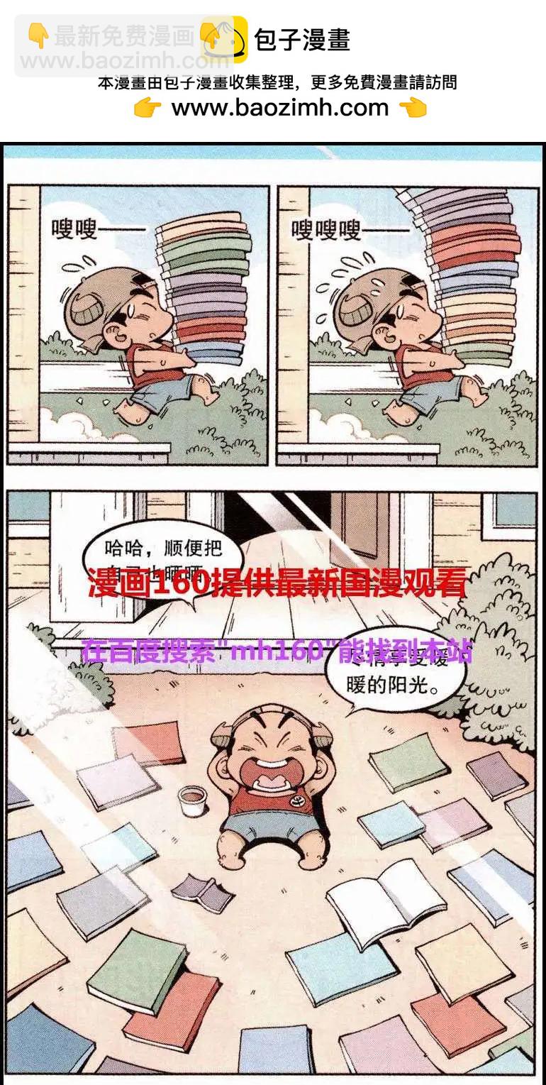 《牛爸牛霸》第22话 感冒的龙王 第2页