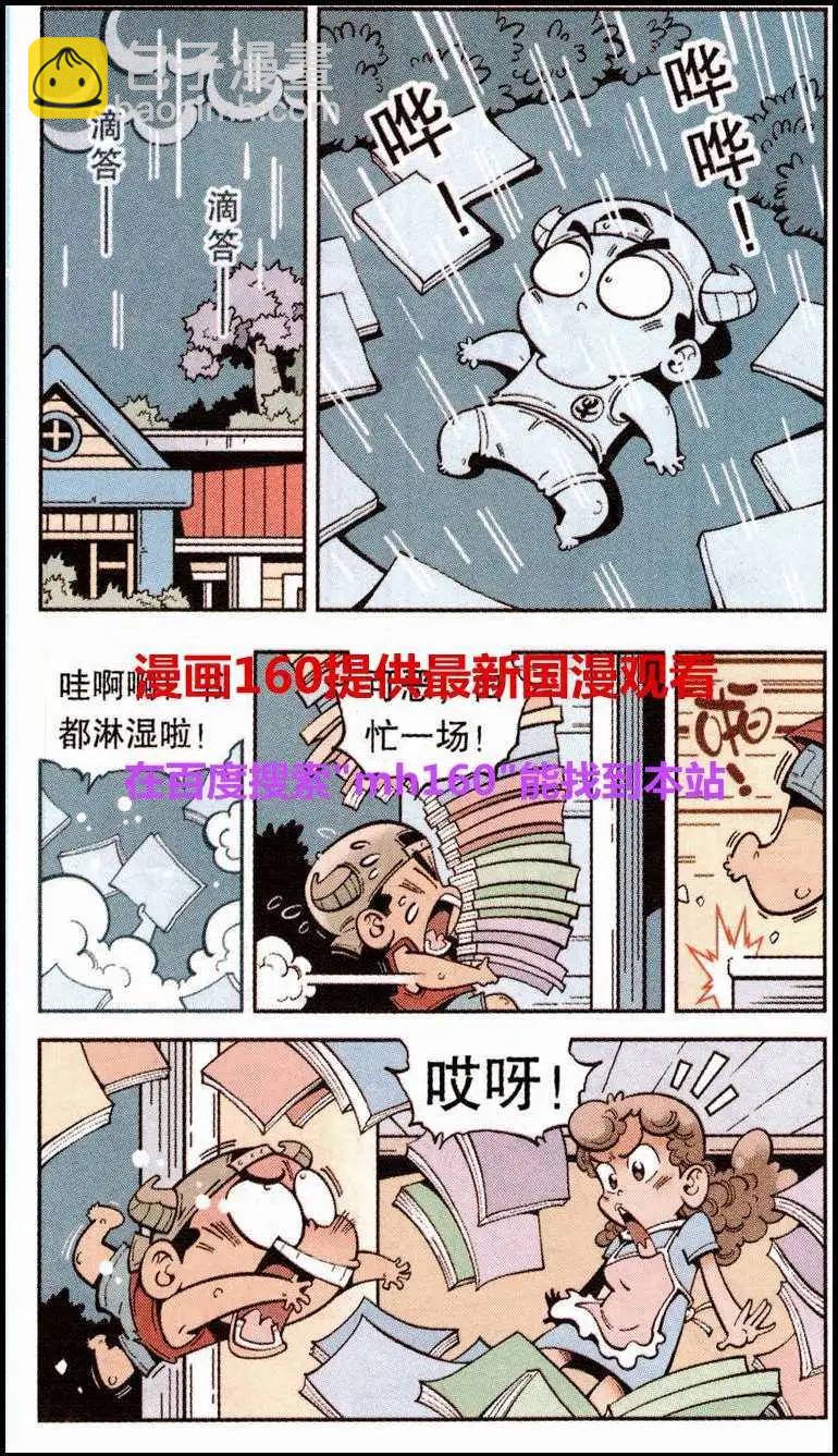 《牛爸牛霸》第22话 感冒的龙王 第3页