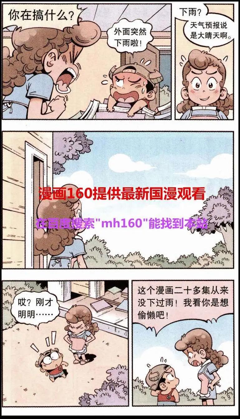 《牛爸牛霸》第22话 感冒的龙王 第4页