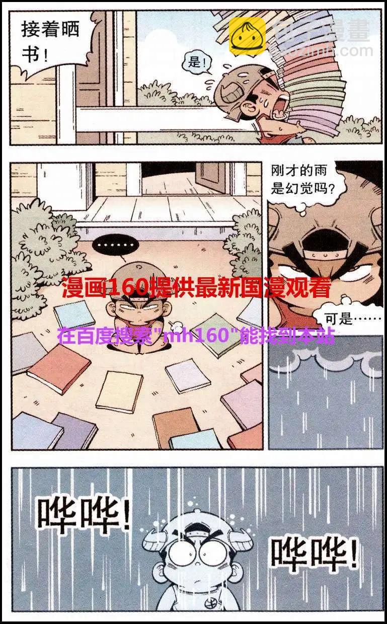 《牛爸牛霸》第22话 感冒的龙王 第5页