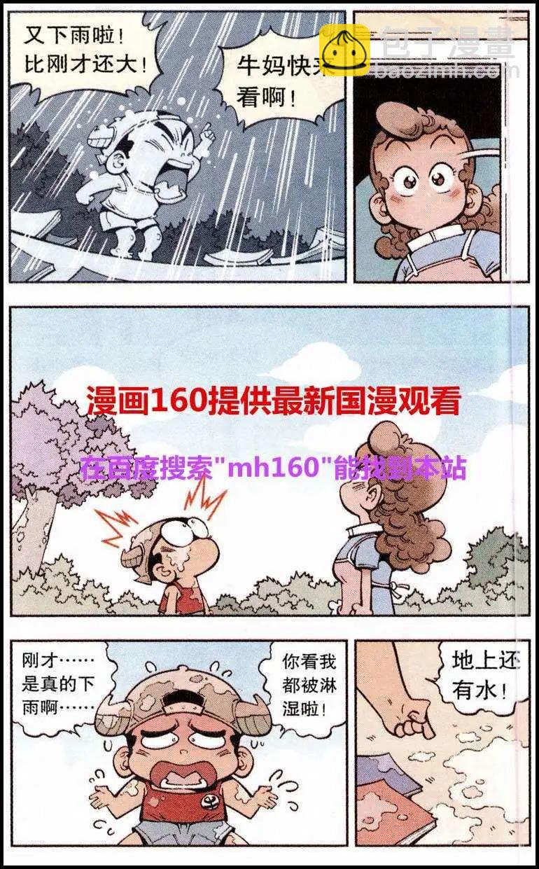 《牛爸牛霸》第22话 感冒的龙王 第6页