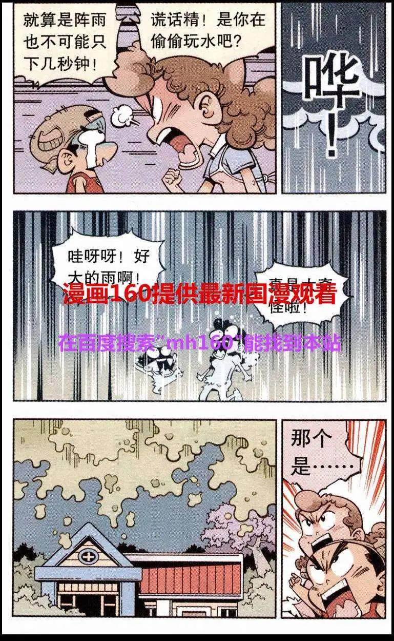 《牛爸牛霸》第22话 感冒的龙王 第7页