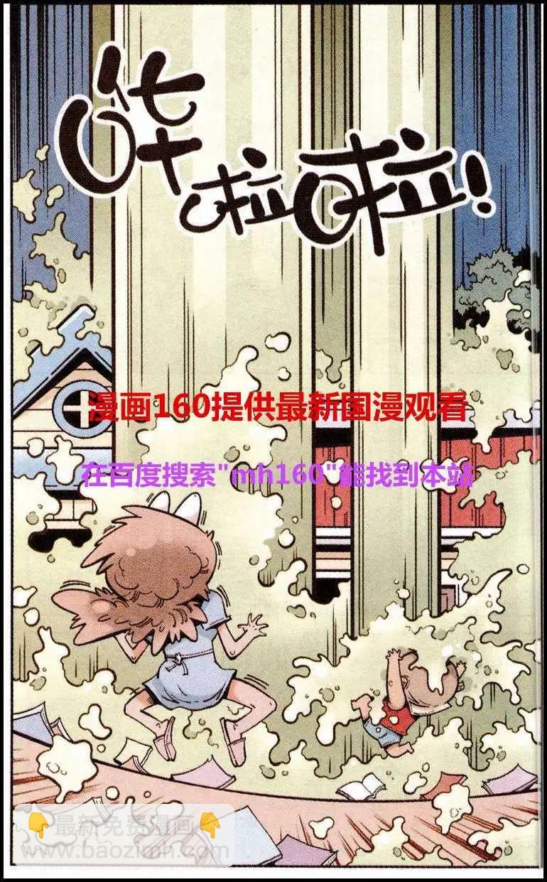《牛爸牛霸》第22话 感冒的龙王 第8页