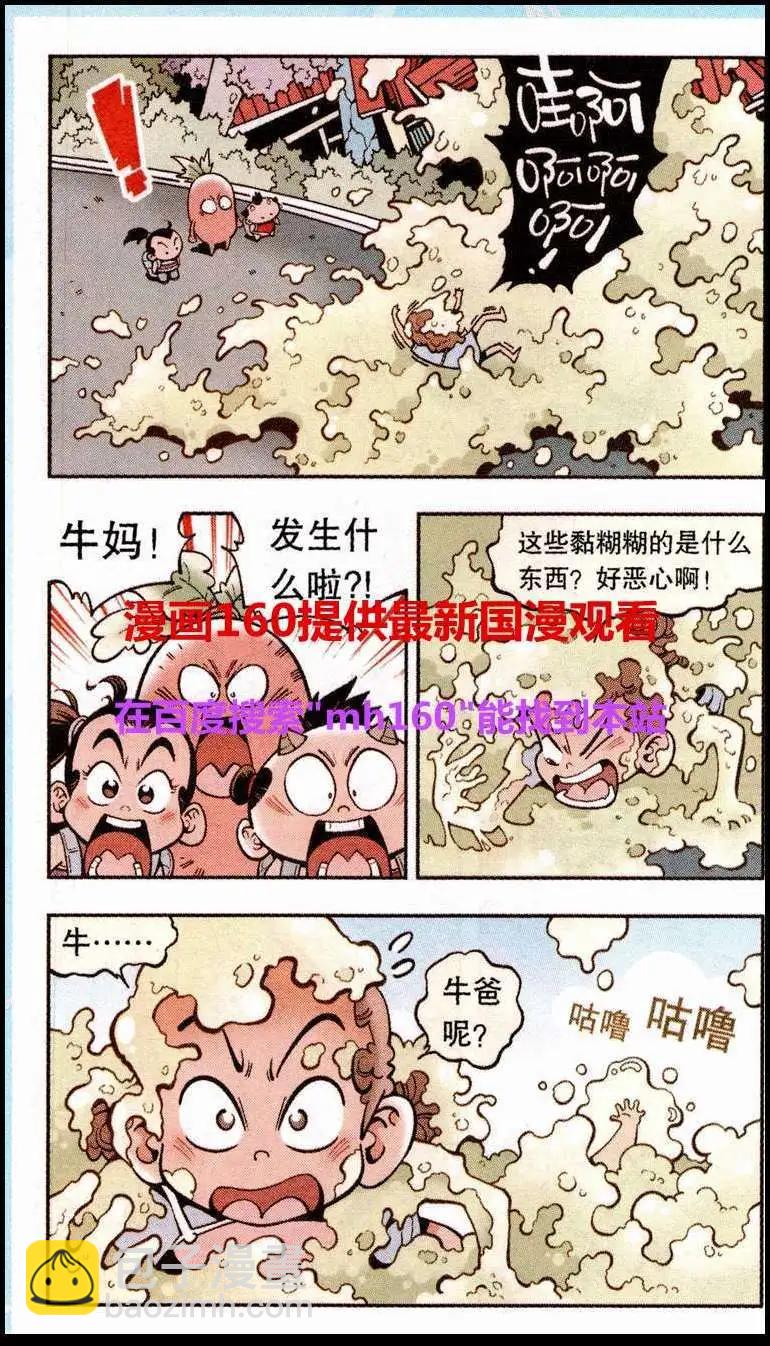 《牛爸牛霸》第22话 感冒的龙王 第9页
