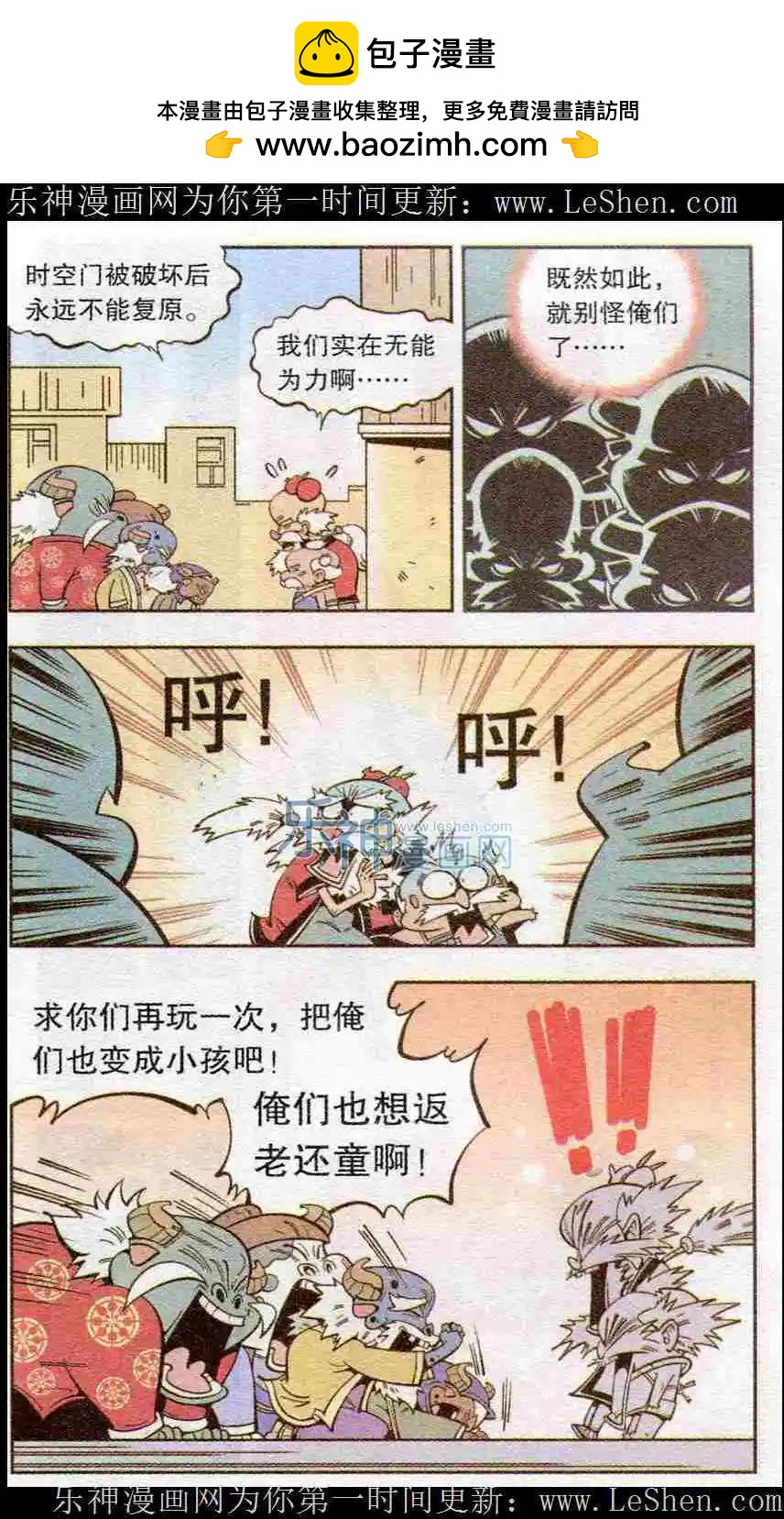 《牛爸牛霸》第21话 牛家的报复 第10页