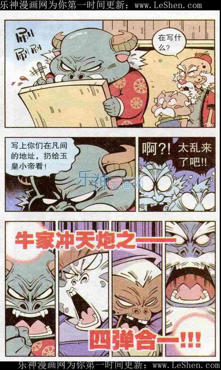 《牛爸牛霸》第21话 牛家的报复 第12页