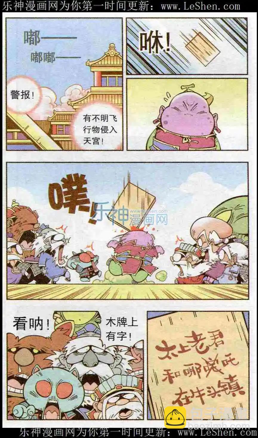 《牛爸牛霸》第21话 牛家的报复 第14页