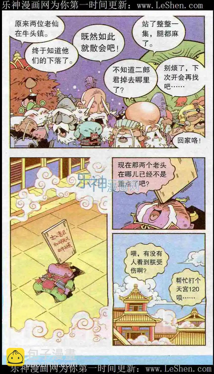 《牛爸牛霸》第21话 牛家的报复 第15页