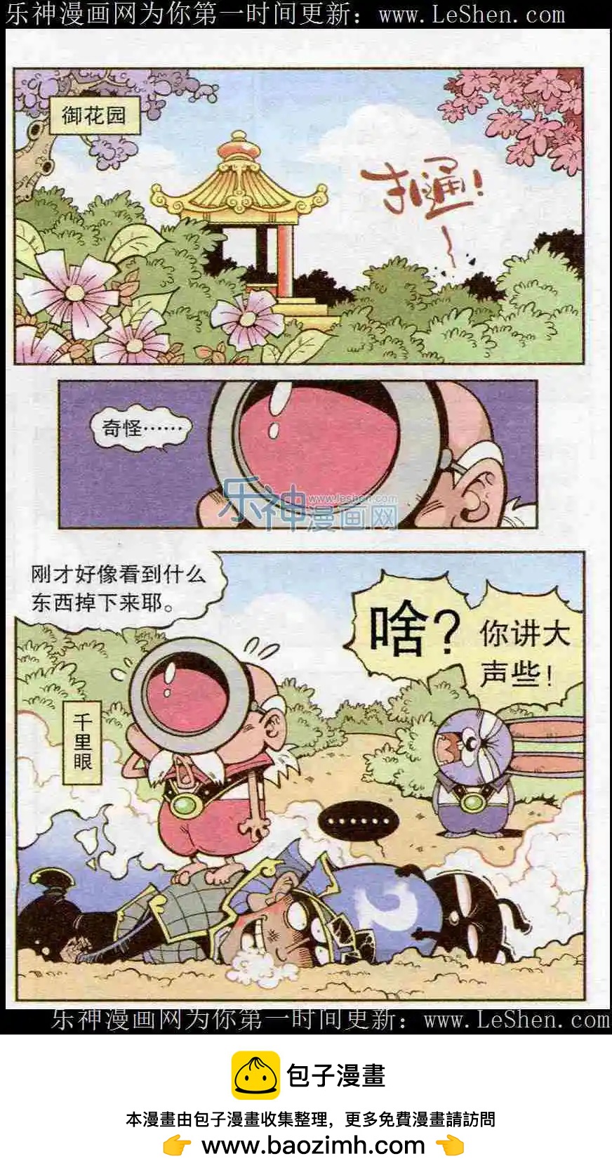 《牛爸牛霸》第21话 牛家的报复 第16页