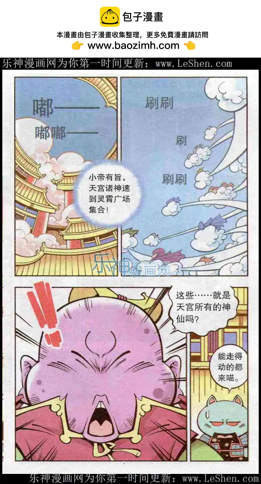 《牛爸牛霸》第21话 牛家的报复 第2页