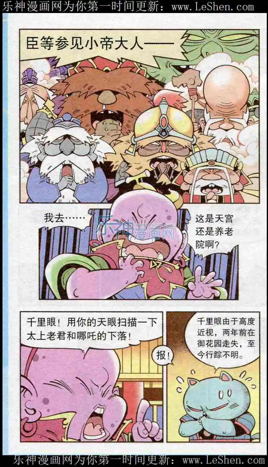 《牛爸牛霸》第21话 牛家的报复 第3页