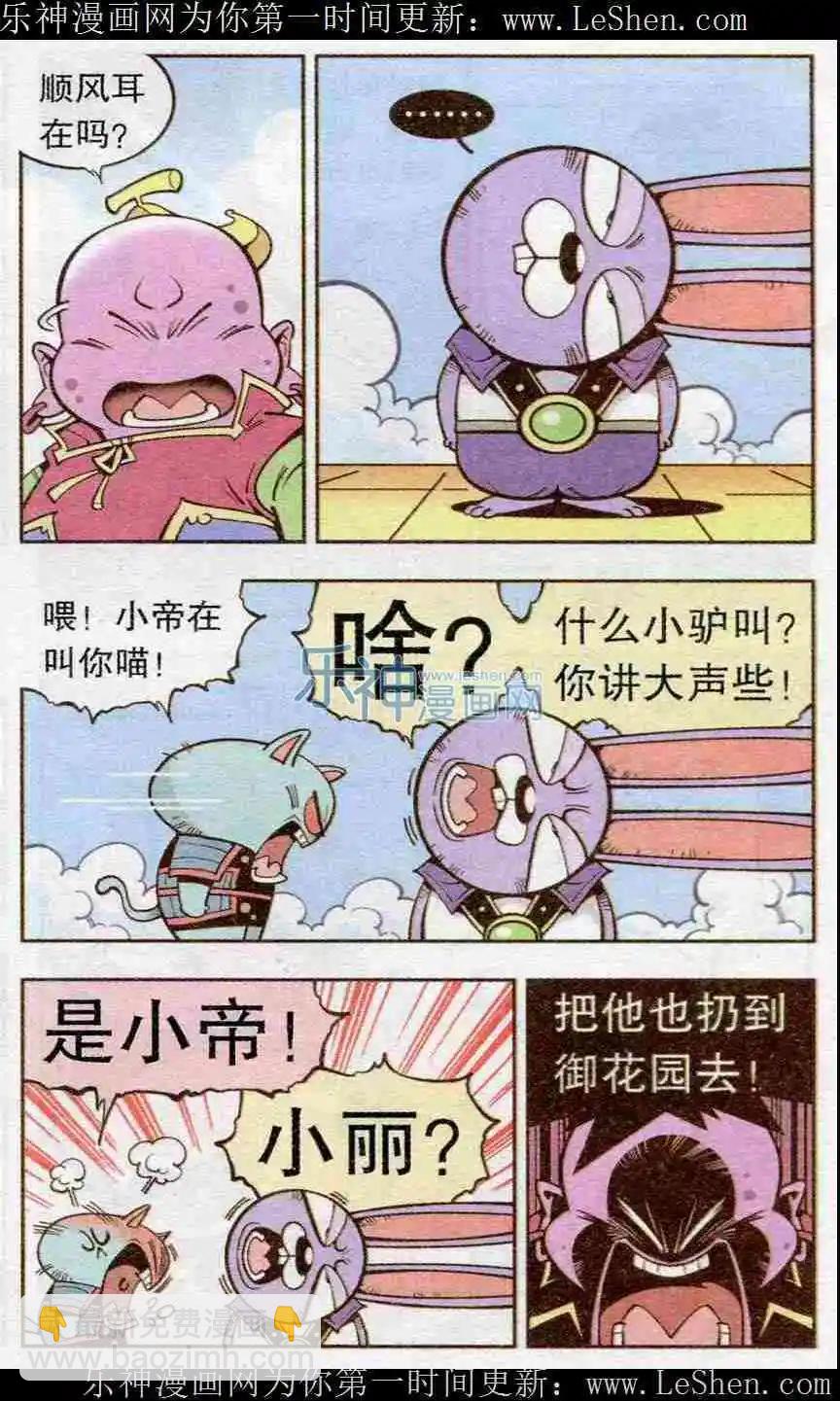 《牛爸牛霸》第21话 牛家的报复 第4页