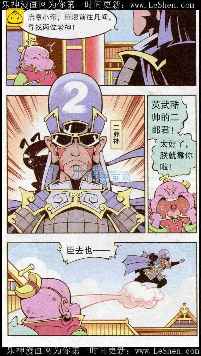 《牛爸牛霸》第21话 牛家的报复 第5页