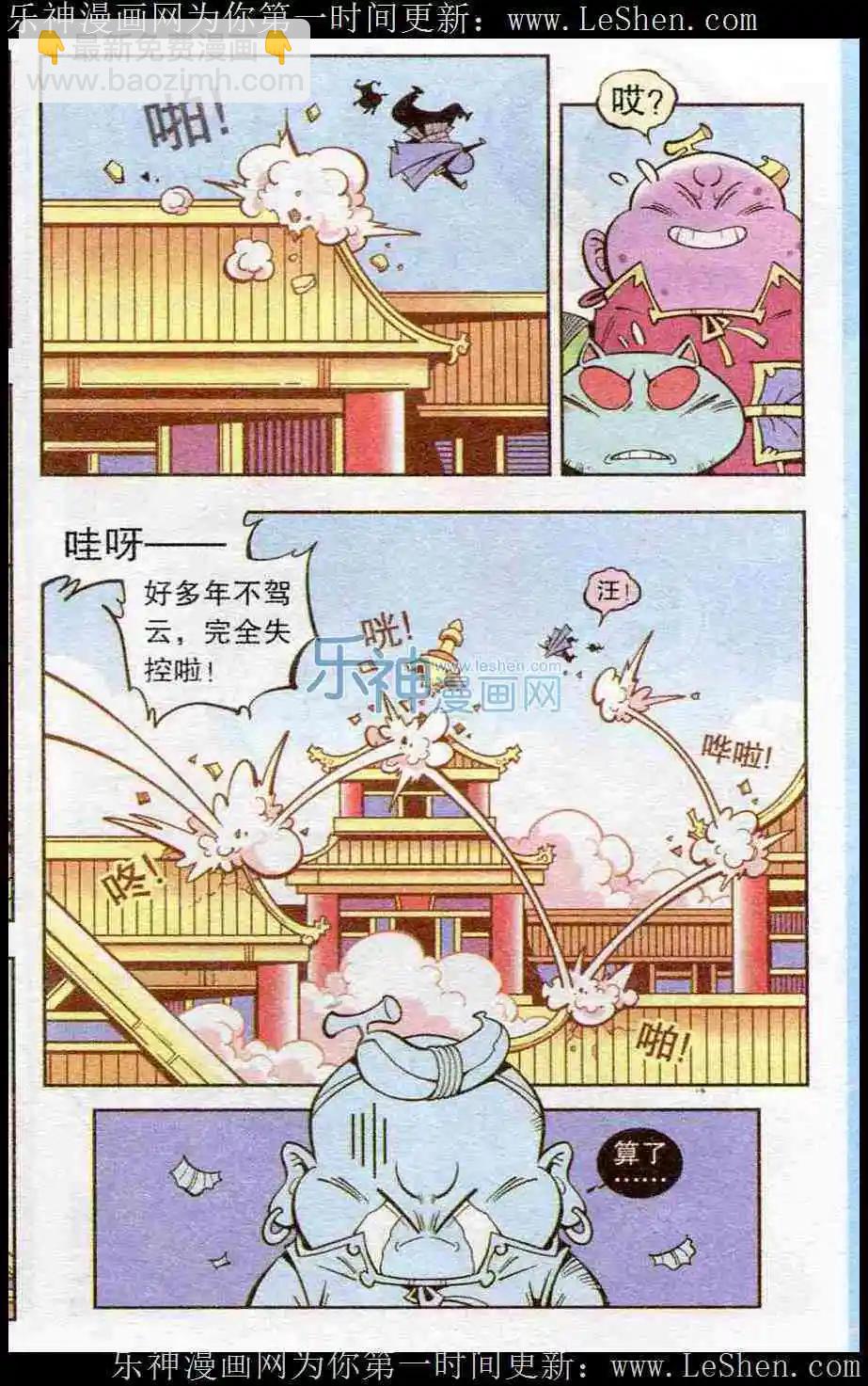 《牛爸牛霸》第21话 牛家的报复 第6页