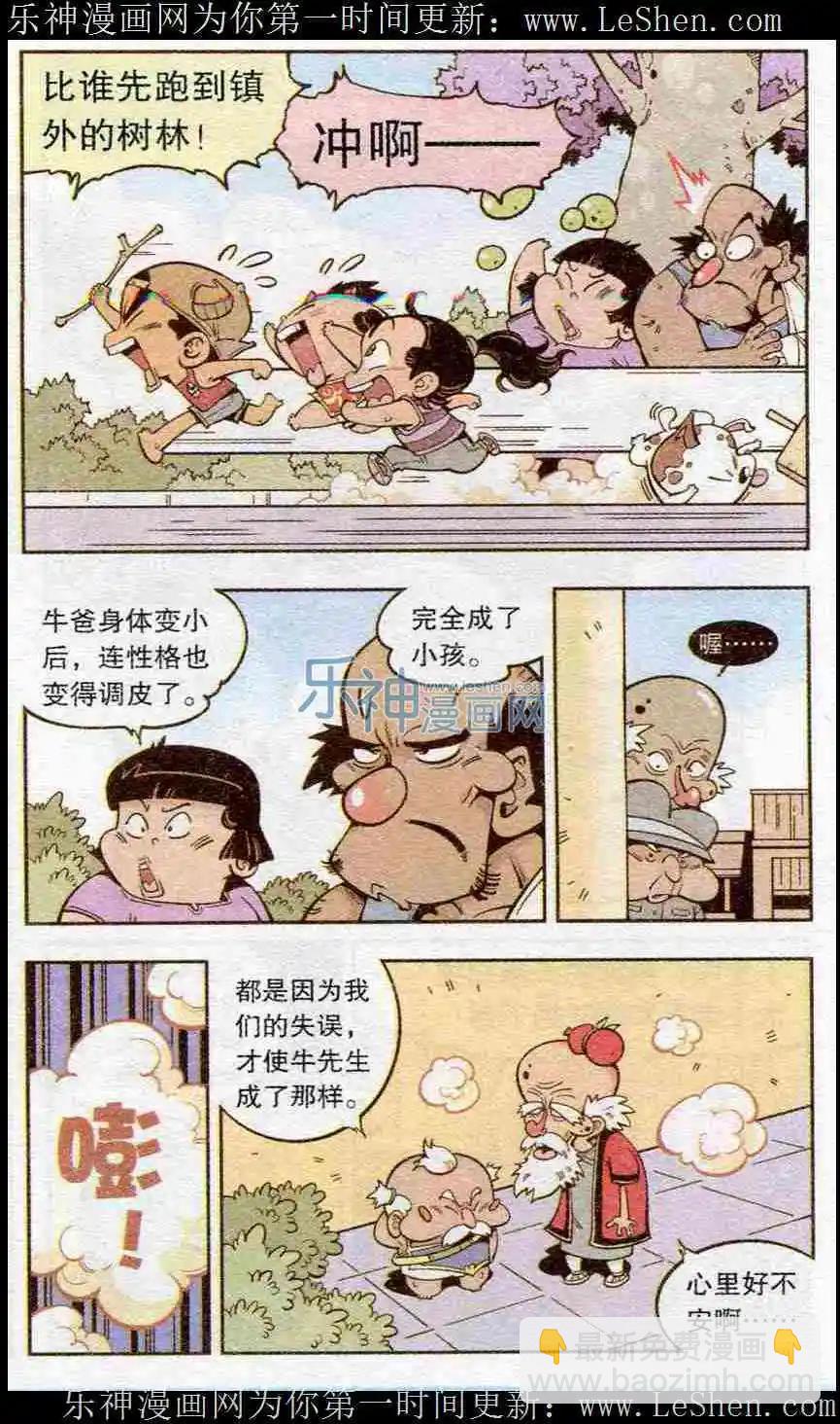 《牛爸牛霸》第21话 牛家的报复 第8页